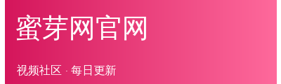 蜜芽网官网